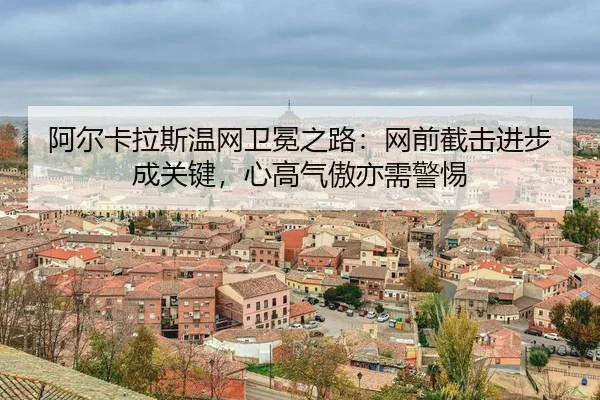a-er-ka-la-si-wen-wang-wei-mian-zhi-lu-wang-qian-jie-ji-jin-bu-cheng-guan-jian-xin-gao-qi-ao-yi-xu-jing-ti-3-147.jpg