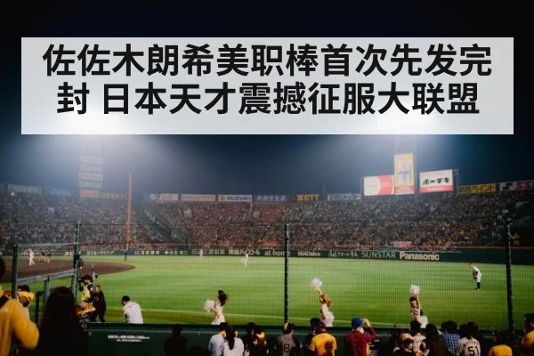Japanese baseball star